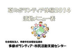 PDF 1.7MB - 多摩ボランティア・市民活動支援センター