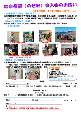 たま希望（のぞみ）会とは？ - 多摩センタークリニックみらい