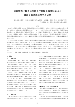 国際間海上輸送における片荷輸送の抑制による 環境