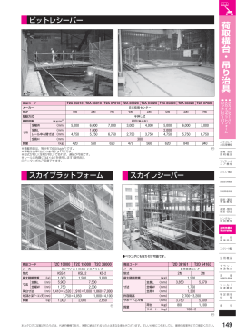 荷取構台・吊り治具