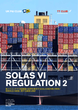 Solas VI Regulation 2 改正に関するガイダンス