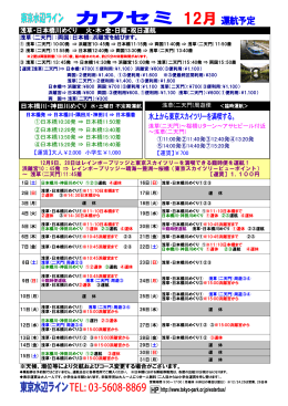 浅草・日本橋川めぐり 火・木・金・日曜・祝日運航