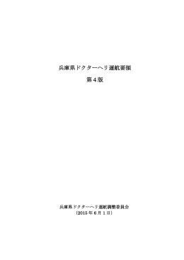 運航要領 本文（PDF:314KB）
