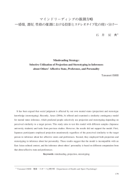 マインドリーディングの推測方略