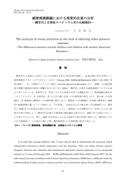 6．感情推測課題における視覚的注意の分析