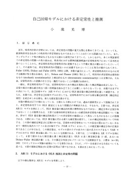 自己回帰モデルにおける非定常性と推測