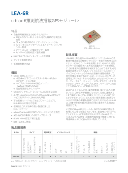 LEA-6R カタログダウンロード