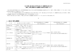 2015年度一般入試・センター試験利用入試における「数学」「理科」