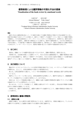 8-4 - 情報システム学会ISSJ