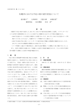 札幌市における手足口病の流行状況について（PDF：869KB）