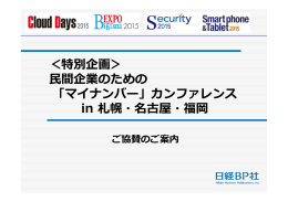 マイナンバー特別企画のご案内