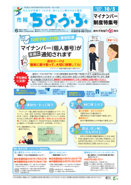 マイナンバー（個人番号）が 通知されます