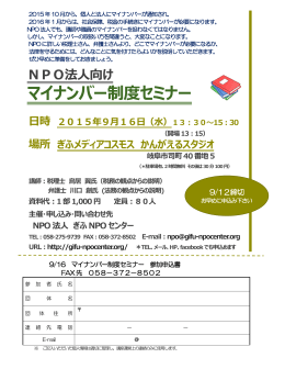 マイナンバー制度説明会 チラシ