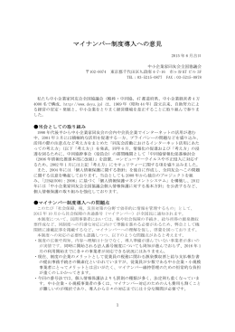 マイナンバー制度導入への意見