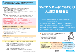 マイナンバーについての 大切なお知らせ