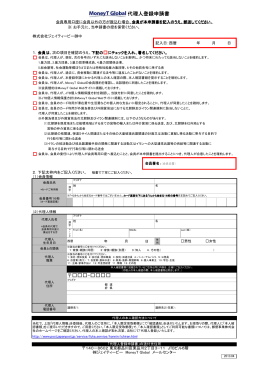 -         代理人登録申請書