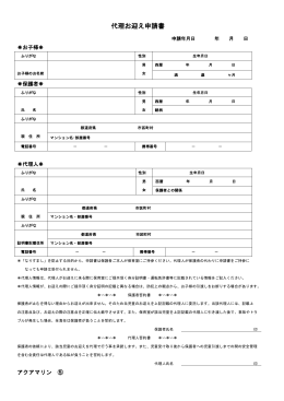 代理お迎え申請書 - 横浜市 大倉山 病児保育室 アクアマリン