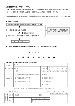 代理権授与通知書(PDF文書)