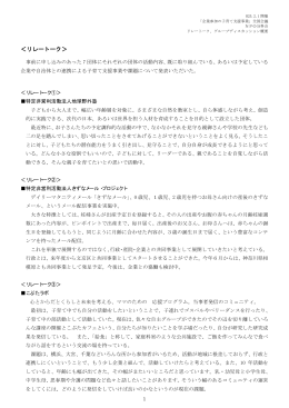 ＜リレートーク＞