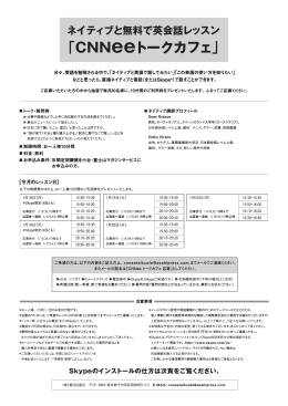 ネイティブと無料英会話レッスン「CNNeeトークカフェ」