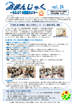 27 年度 第1回講座&ldquo;楽しい子育てトーク&rdquo;「0～1 歳児の育児」開催