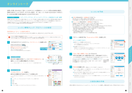 オンライントーク 設定～予約 - Challenge English おうちのかたウェブ