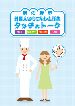 タッチ トーク トーク タッチ トーク