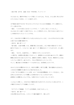 三雲小学校 6 年生 国語・社会「平和学習」ブックトーク みんなはいま