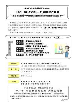 「くらしのいきいきトーク」利用のご案内