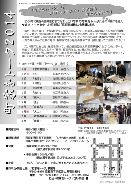 町家をトーク 町家をトーク2014 町家で町家をトーク