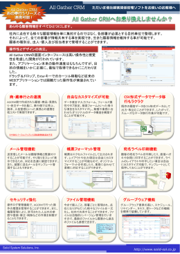 All Gather CRM あの奉  シリーズと 連携可能！ 商・蔵奉行との連携