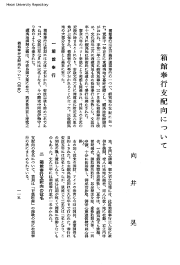 箱館奉行支配向