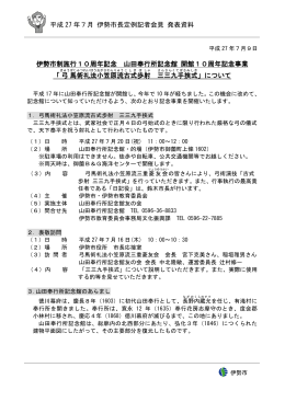 伊勢市制施行10周年記念 山田奉行所記念館 開館10周年記念事業 「弓
