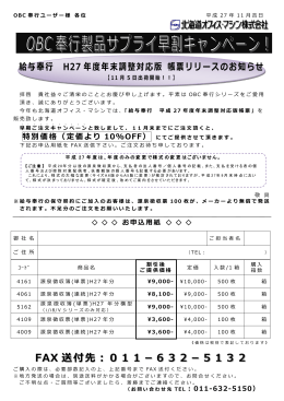 OBC給与奉行 平成27年度 年末調整用サプライ