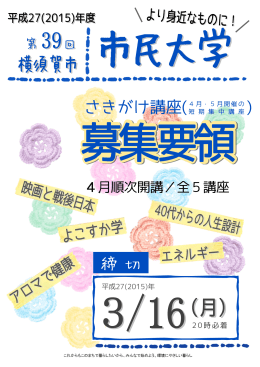 PDFチラシ - 横須賀市生涯学習センター