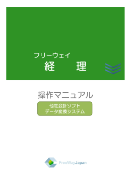 経 理 - 会計ソフトが永久無料「フリーウェイ経理Lite」