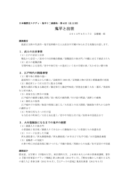 鬼平と出世