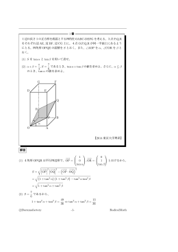 1 番 1辺の長さ1の正方形を底面とする四角柱 OABC