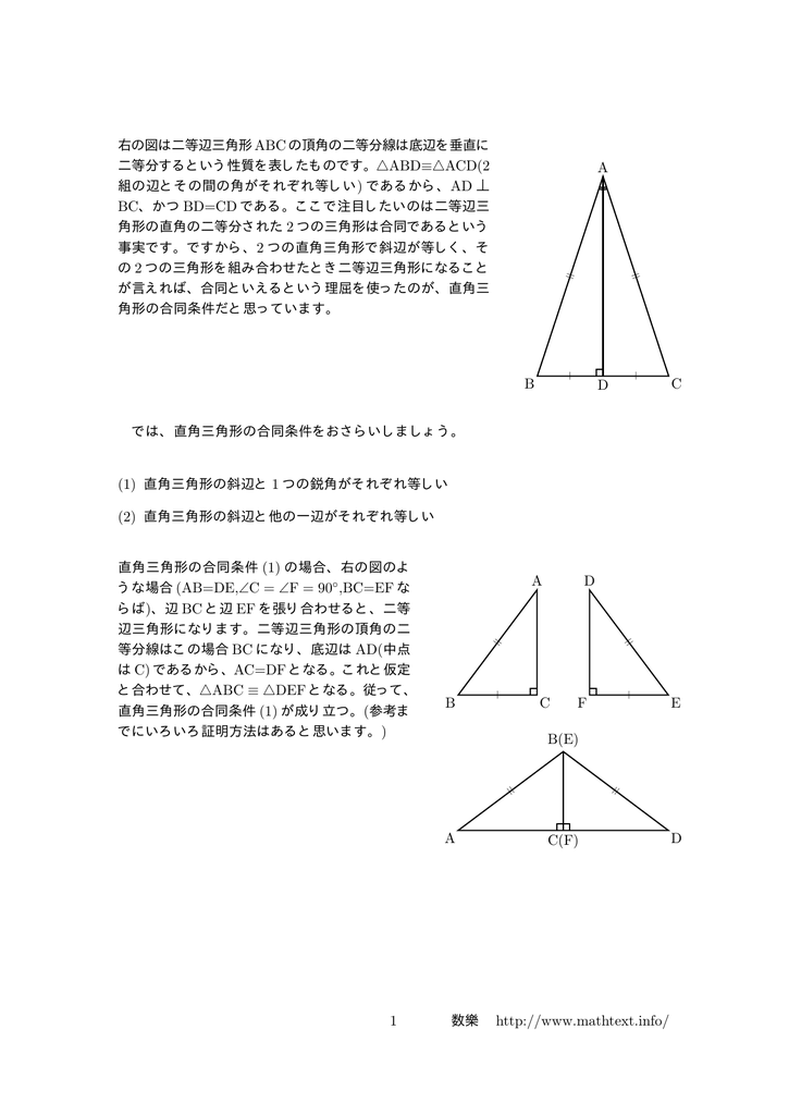 三角形 条件 合同 直角 の 直角三角形の合同条件とその証明｜数学FUN