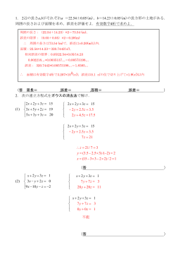 1. 2辺の長さ a,bがそれぞれa ＝22.54&plusmn;0.05(m)