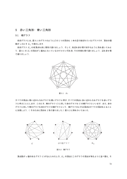 9 赤い三角形・青い三角形