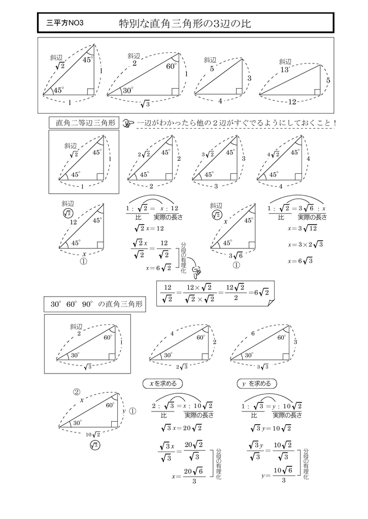 特別な直角三角形の3辺の比