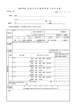 平成27年度 田 辺 市 立 学 童 保 育 所 入 所 申 込 書