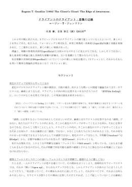 クライアントのクライアント：意識の辺縁 - The Focusing Institute