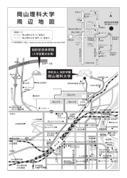 岡山理科大学 周 辺 地 図 岡山理科大学 周 辺 地 図