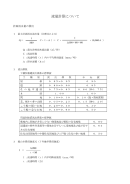 流量計算について