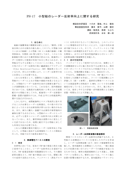 PS-17 小型船のレーダー反射率向上に関する研究
