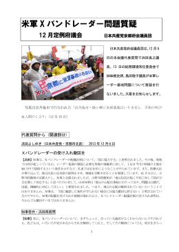 米軍 X バンドレーダー問題質疑