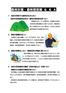 森林計画・森林経営編（PDF：165KB）