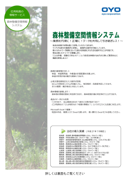 森林整備空間情報システム1